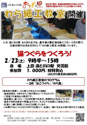 猫つぐら教室　2019年３月１６（土）、２４（日）９：３０～１５：００